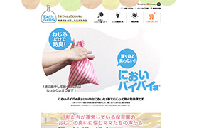 においバイバイ袋®