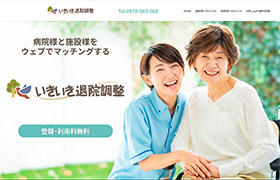 いきいき退院調整